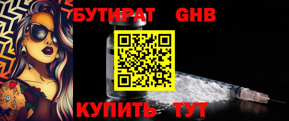 Бутират 1.4BDO  Бутират  Якутск  Вход с VPN 
