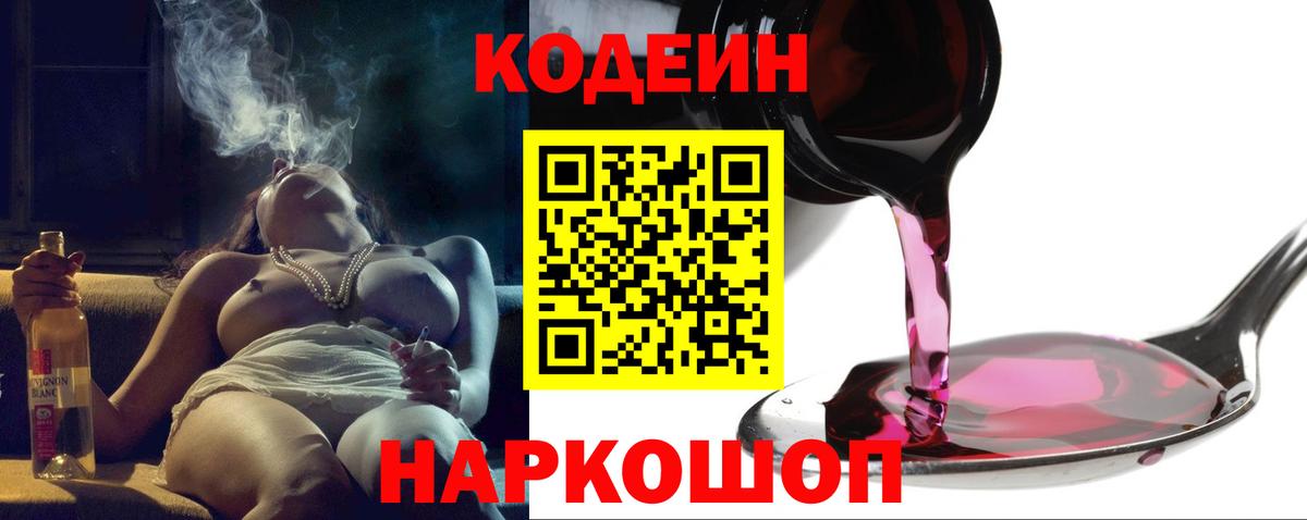 Якутск  Кодеин напиток Lean (лин)  Codein напиток Lean (лин)  Вход с VPN 