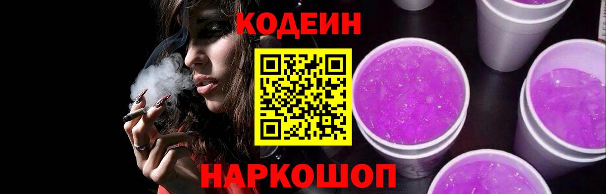 Кодеиновый сироп Lean Purple Drank Якутск
