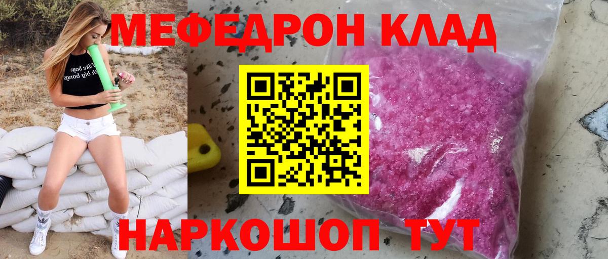 Мефедрон Якутск