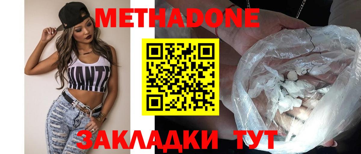 МЕТАДОН кристалл Якутск