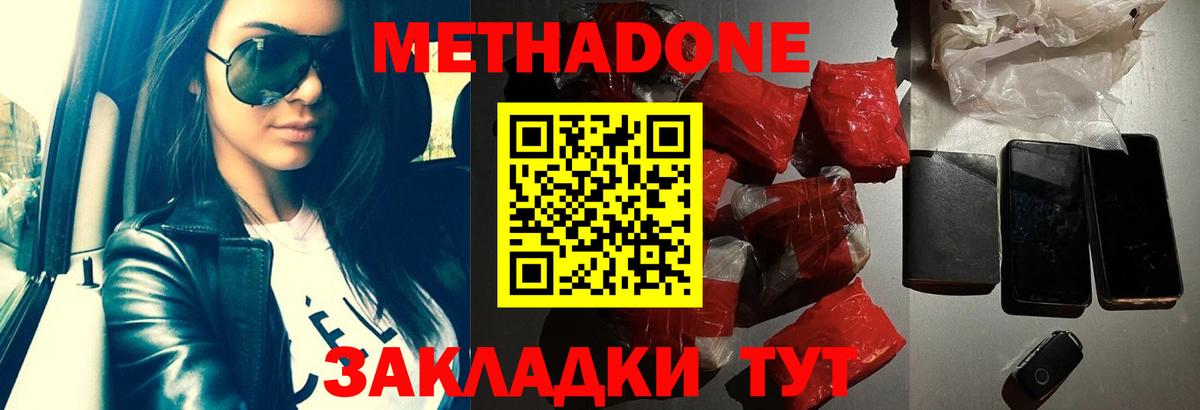 МЕТАДОН кристалл  Метадон мёд  Вход с VPN  Якутск 